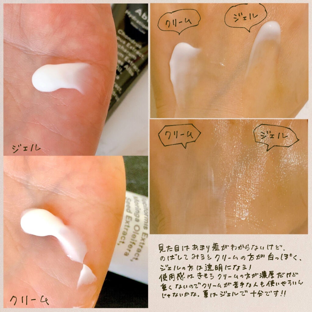HYDRATION GEL WATER TUBE/Abib /フェイスクリームを使ったクチコミ(4枚目)