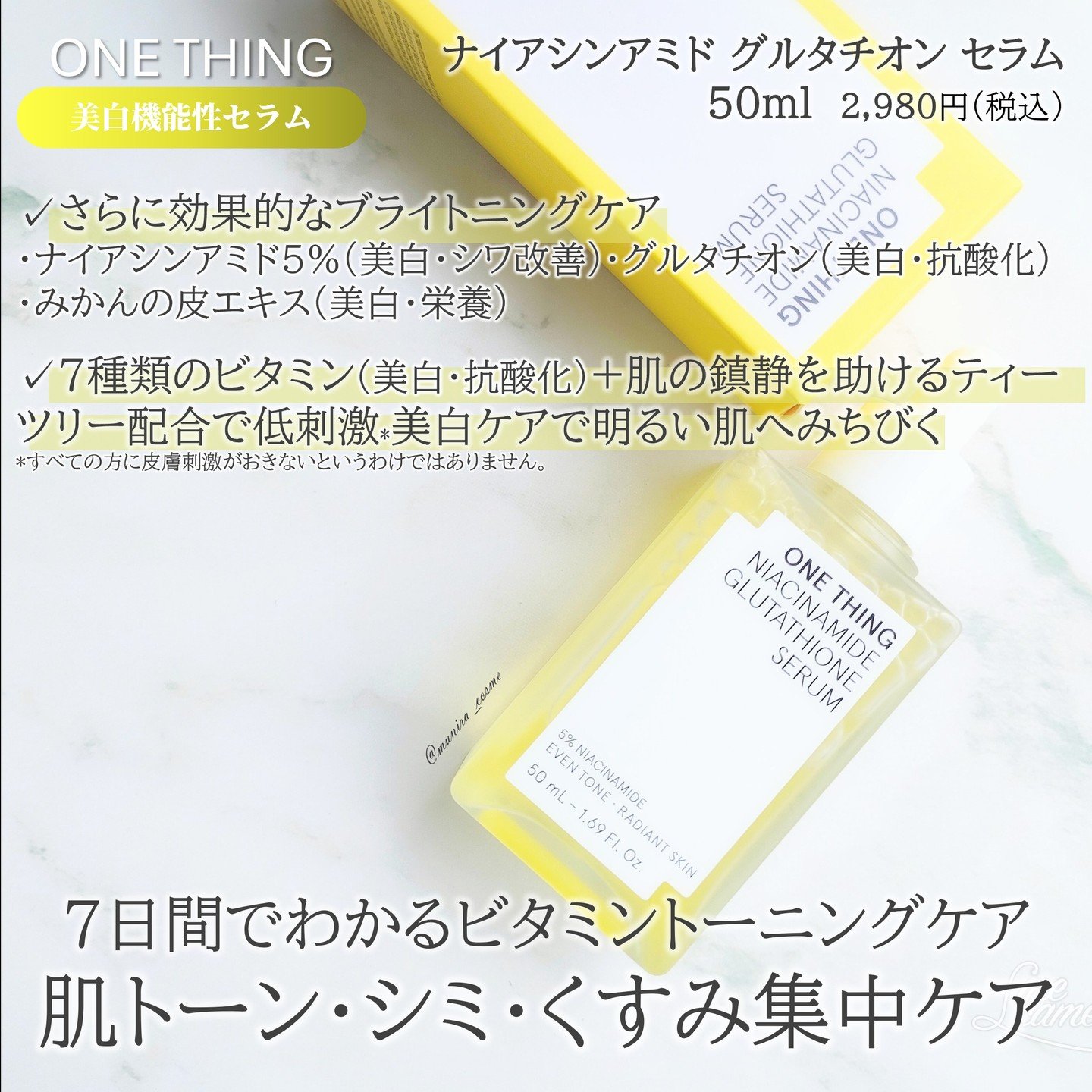 ナイアシンアミドグルタチオントナー/ONE THING/化粧水を使ったクチコミ（2枚目）