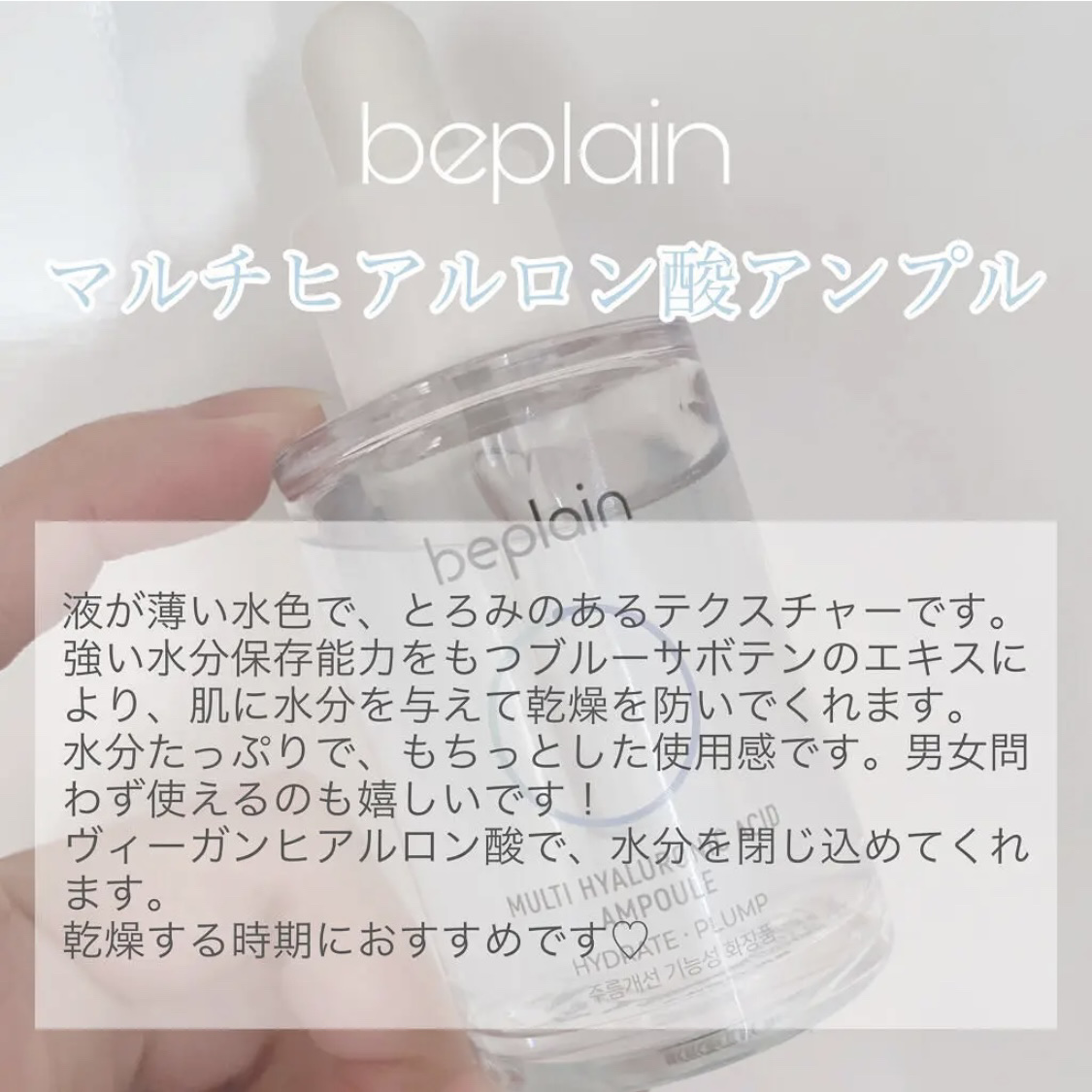 マルチヒアルロン酸アンプル/beplain/美容液を使ったクチコミ（3枚目）