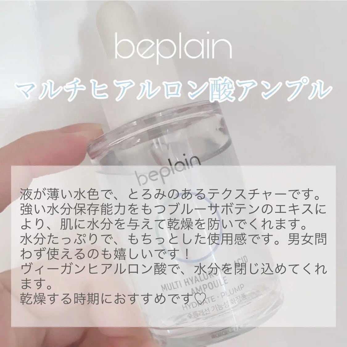 マルチヒアルロン酸アンプル/beplain/美容液を使ったクチコミ(3枚目)