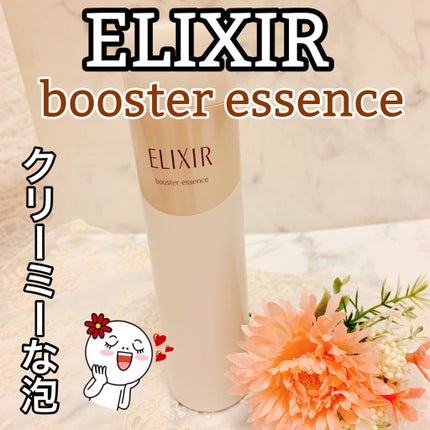 試してみた】エリクシールシュペリエル ブースターエッセンス 試してみた】エリクシールシュペリエル ブースターエッセンス
