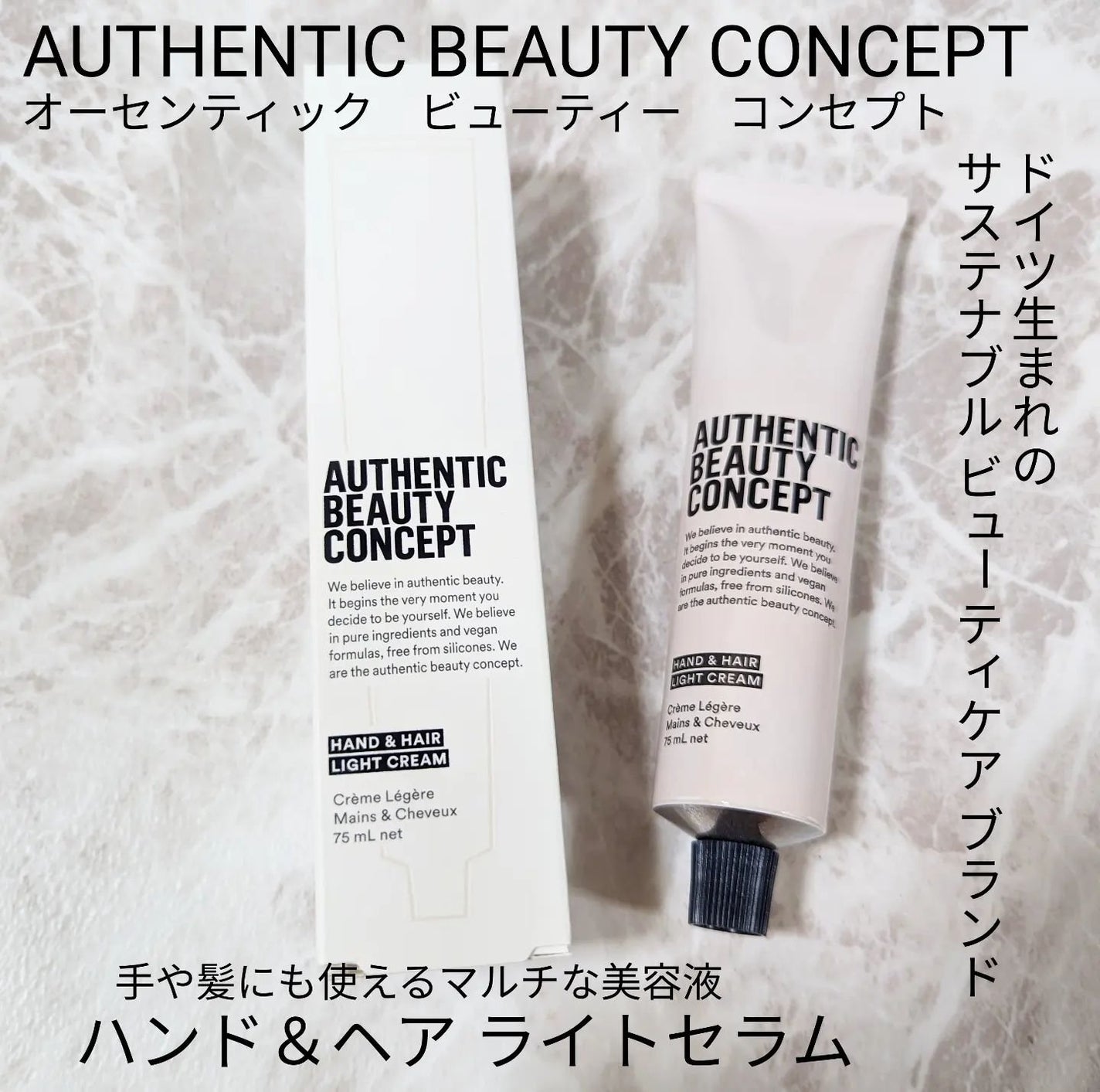ハンド&ヘア ライトセラム/AUTHENTIC BEAUTY CONCEPT/ハンドクリームを使ったクチコミ(1枚目)