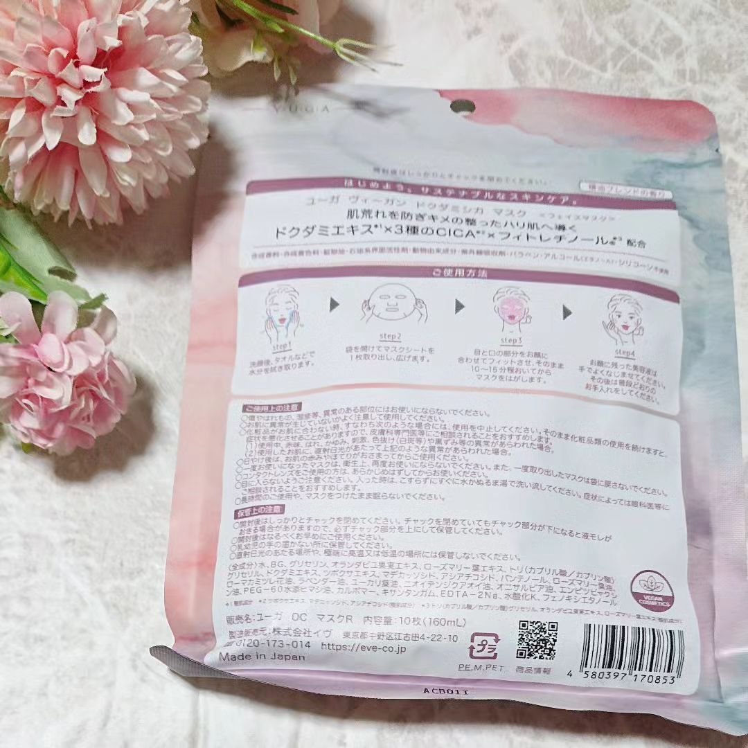 ユーガ ヴィーガン ドクダミシカ マスク/ユーガ/シートマスク・パックを使ったクチコミ（3枚目）