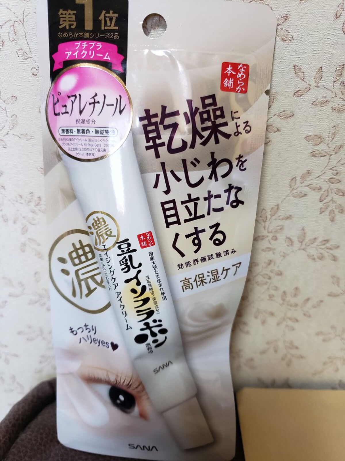 リンクルアイクリーム N/なめらか本舗/アイケア・アイクリームを使ったクチコミ（1枚目）