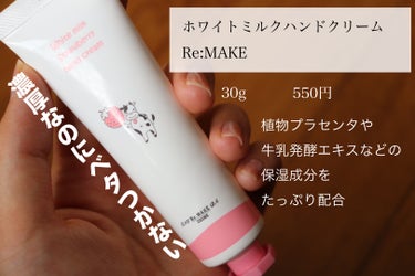 Re:MAKE ホワイトミルクハンドクリームのクチコミ「🪞Re:MAKEホワイトミルクハンドクリーム
Strawberry🪞


しっとりなめらかクリ.....」（1枚目）