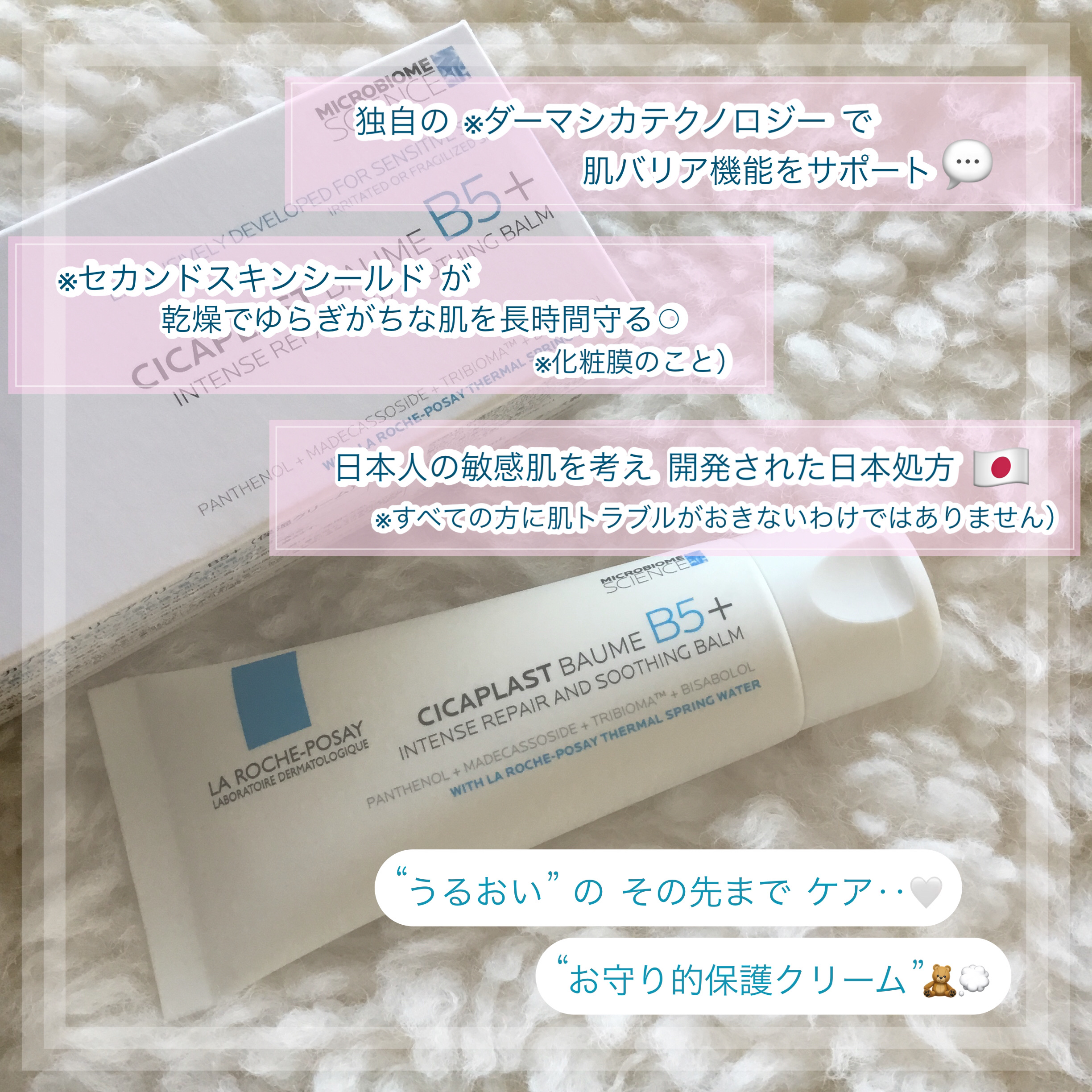 シカプラスト リペアクリーム B5+	/ラ ロッシュ ポゼ/フェイスクリームを使ったクチコミ（2枚目）