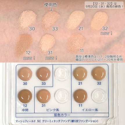 マーシュフィールド SC クリーミィタッチファンデ 12/マーシュ・フィールド/クリーム・エマルジョンファンデーションの画像