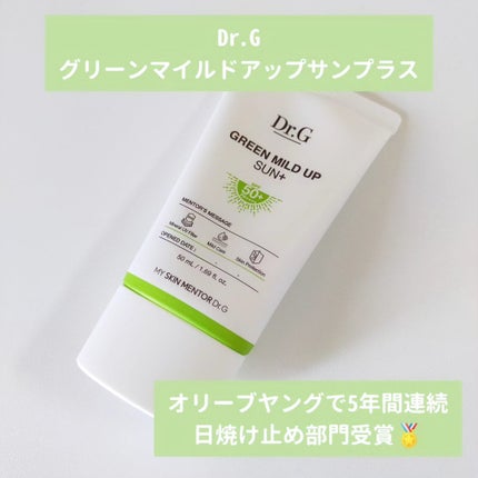 グリーンマイルドアップサンプラス/Dr.G/日焼け止めクリームを使ったクチコミ(2枚目)
