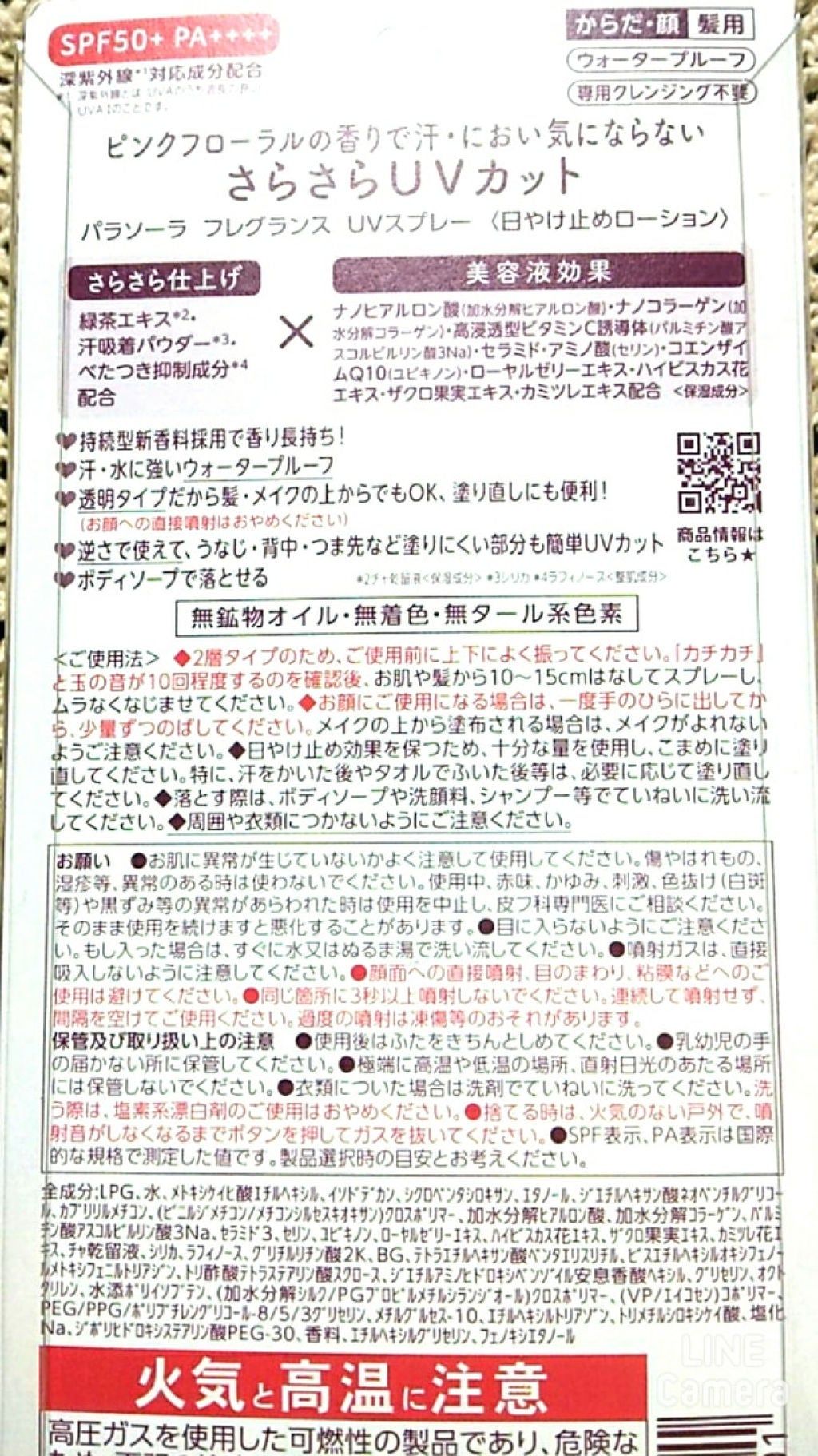 ナリスアップ パラソーラ フレグランス UVスプレー /ナリス化粧品/日焼け止めミスト・スプレーを使ったクチコミ(2枚目)