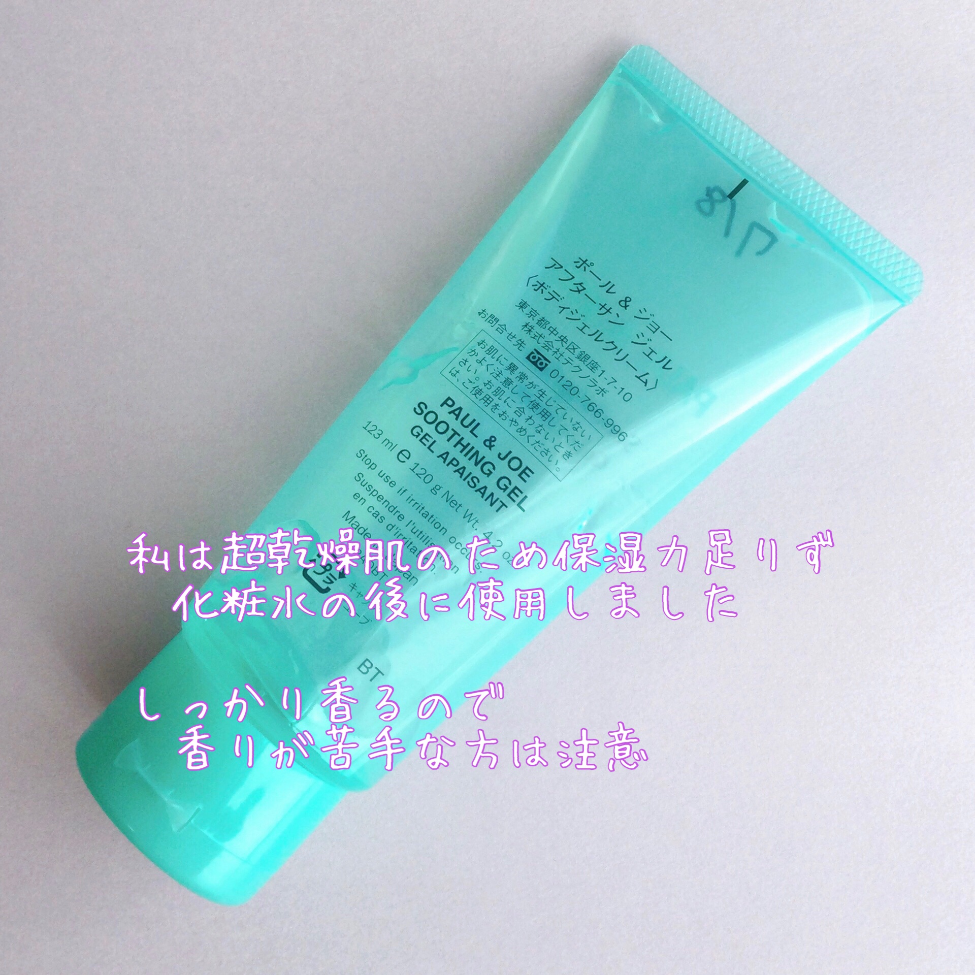 アフターサン ジェル/PAUL & JOE BEAUTE/ボディローションを使ったクチコミ（2枚目）