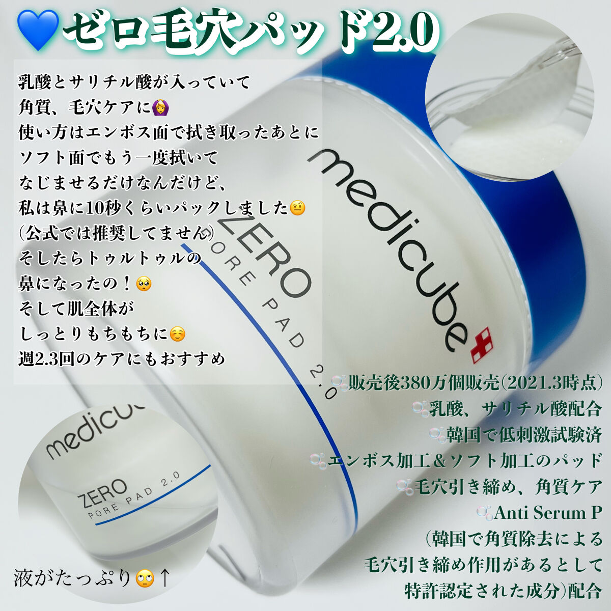 ゼロ毛穴パッド 2.0/MEDICUBE/トナーパッドを使ったクチコミ（3枚目）