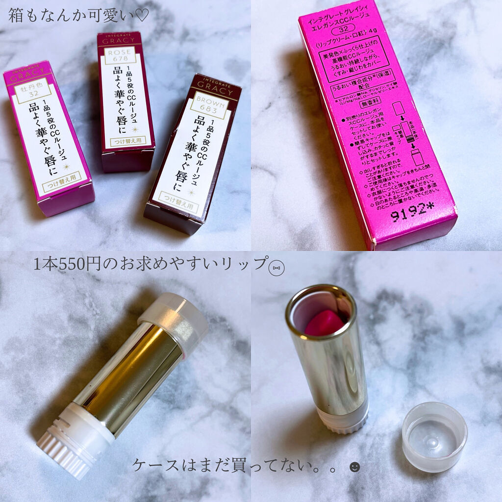エレガンスCCルージュ つけ替え用｜グレイシィの口コミ - ブルベ