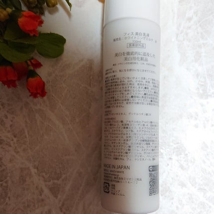 WHITH WHITE 美白 乳液のクチコミ「シミやそばかすをケア&予防し、くすみがちな肌に透明感を与える乳液です。
色素沈着による鼻の黒ず.....」(2枚目)