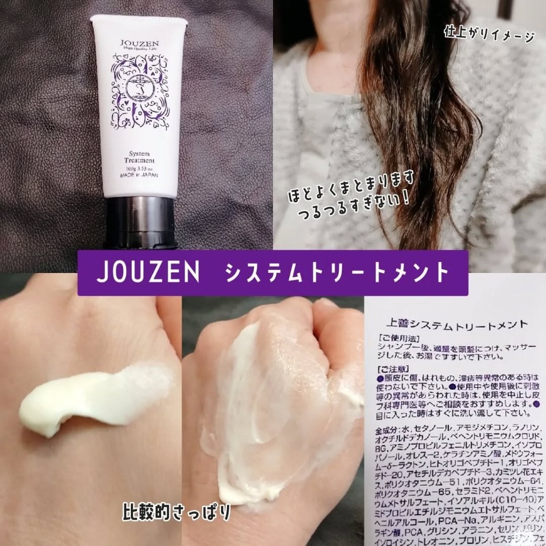 ハイダメージ特別ケアセット/JOUZEN/サロンシャンプーを使ったクチコミ(3枚目)