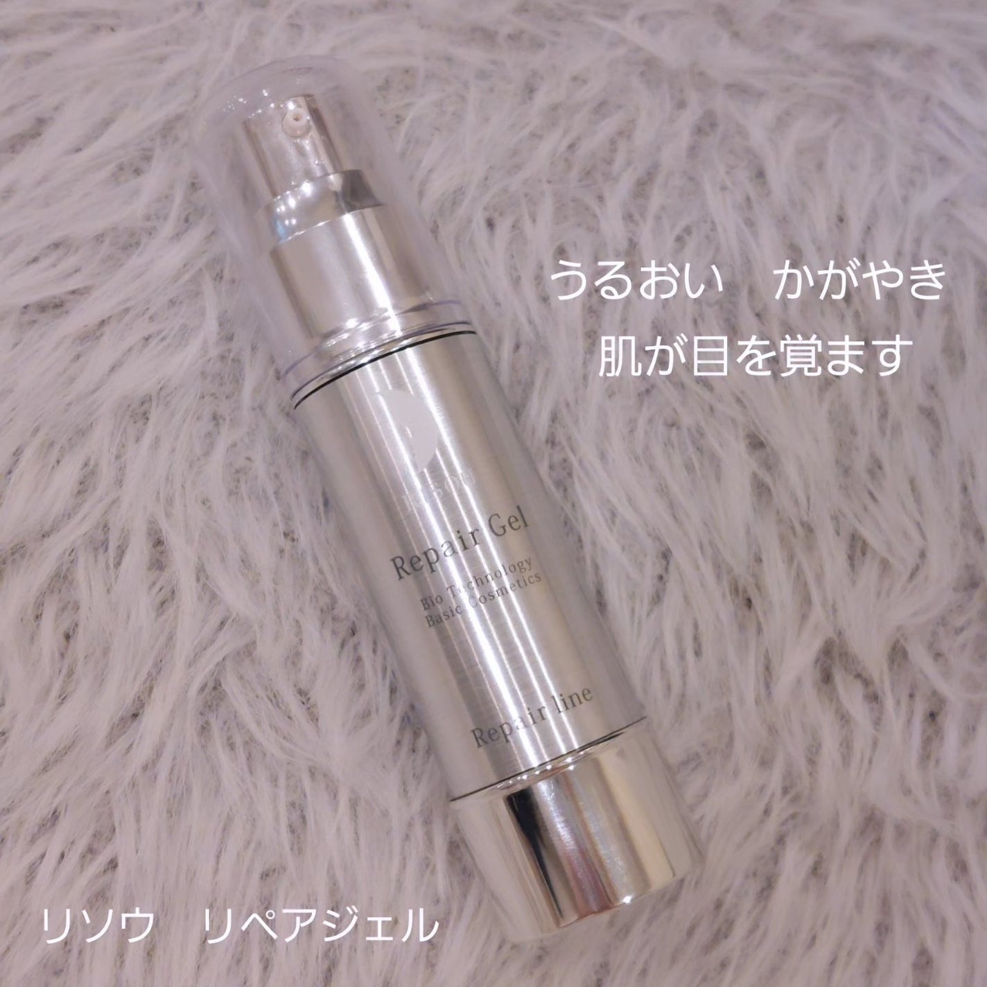 リペアジェル/リソウコーポレーション/美容液を使ったクチコミ(1枚目)