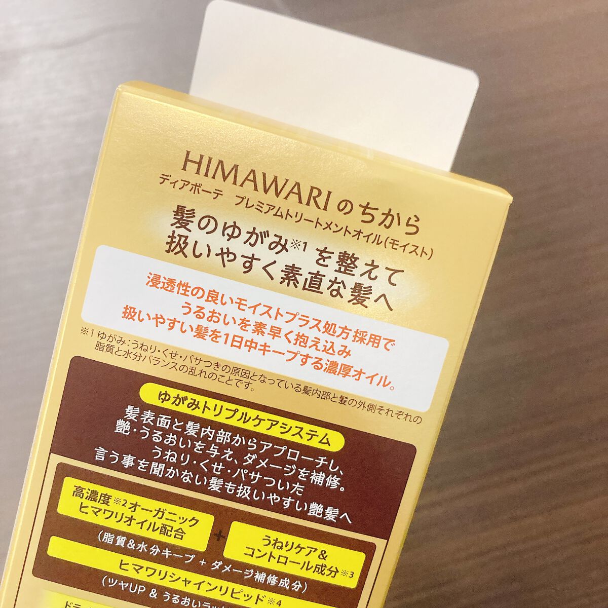 プレミアム　リペアオイル　（モイスト）/ディアボーテ/ヘアオイルを使ったクチコミ（2枚目）