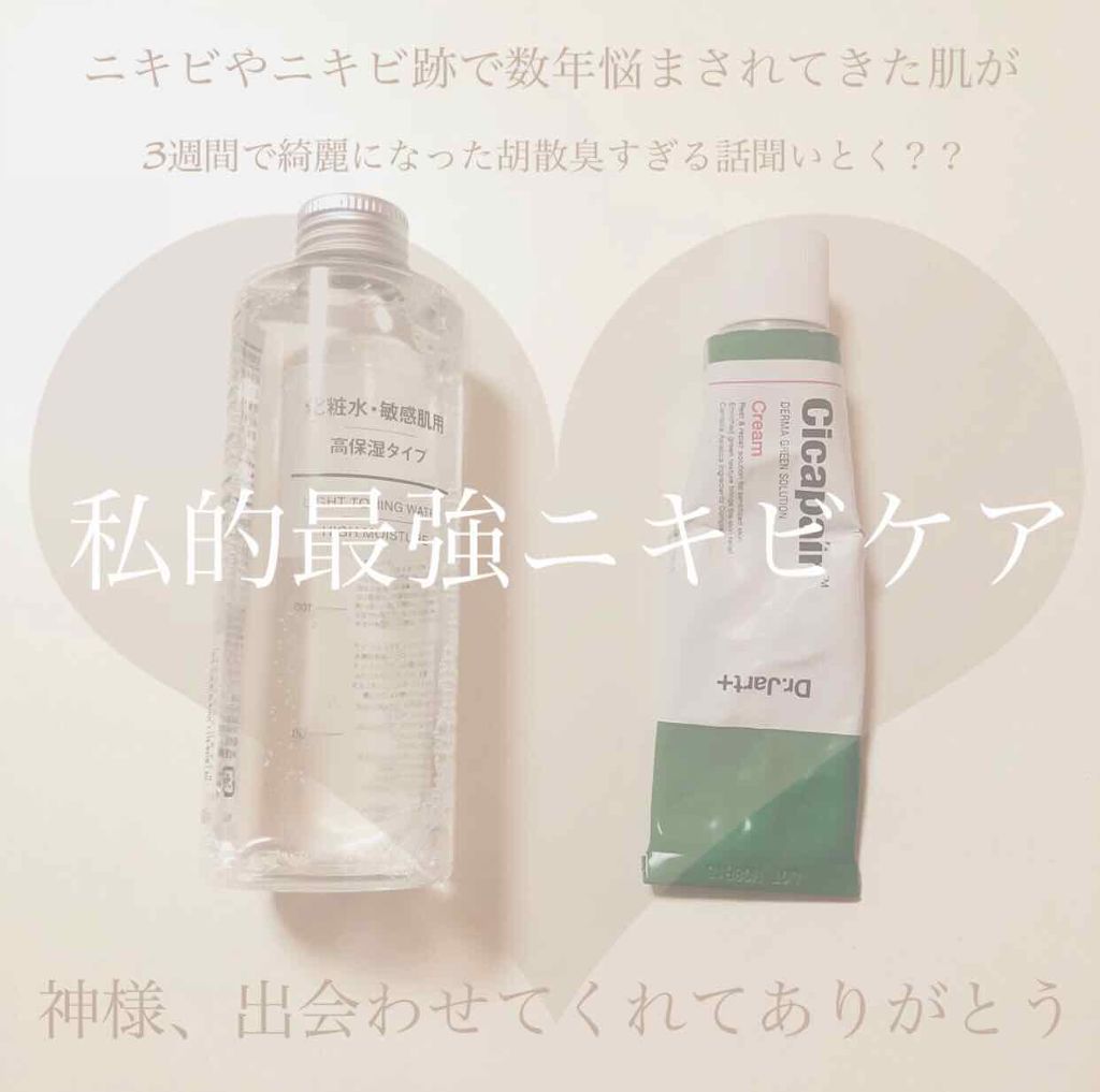 化粧水 敏感肌用 高保湿タイプ 無印良品を使った口コミ もっと早く知っていればもっと楽しく生きれた By いちごみるく 乾燥肌 10代後半 Lips