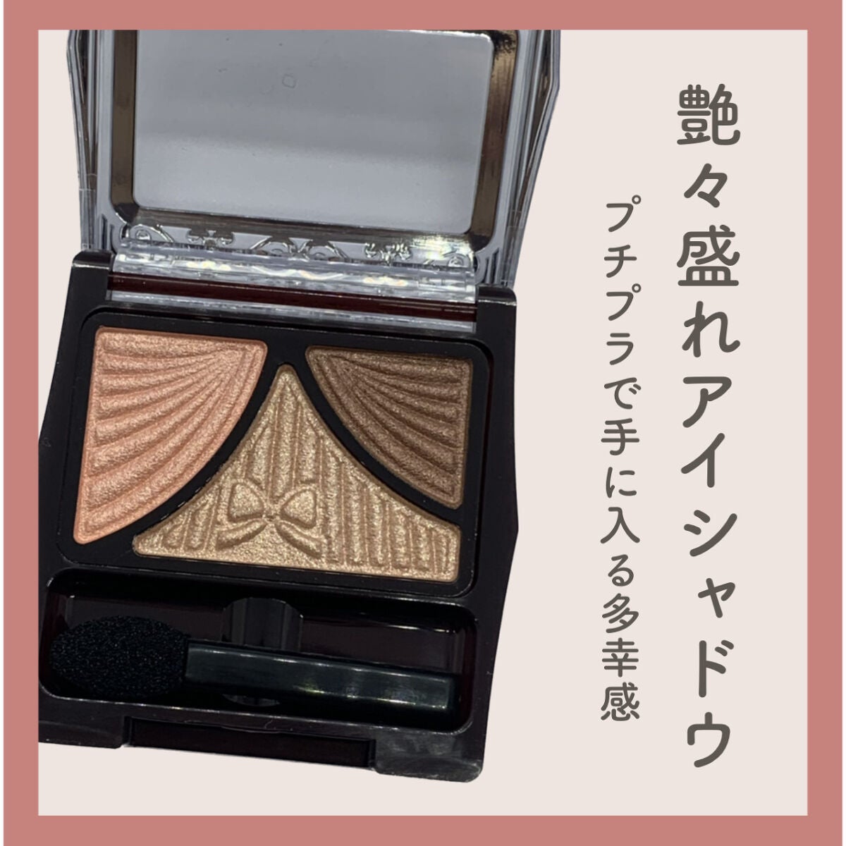 ジューシーピュアアイズ/キャンメイク/アイシャドウパレットを使ったクチコミ(1枚目)