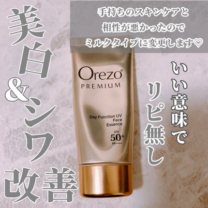 オレゾ プレミアム デイファンクションUVフェイスエッセンス/オレゾ/日焼け止めジェルを使ったクチコミ(1枚目)