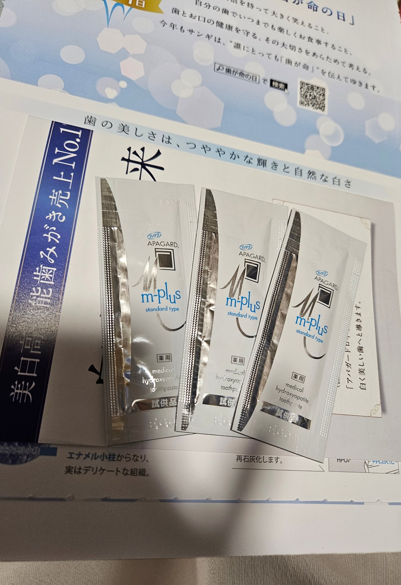 アパガードMプラス/アパガード/歯磨き粉を使ったクチコミ（1枚目）