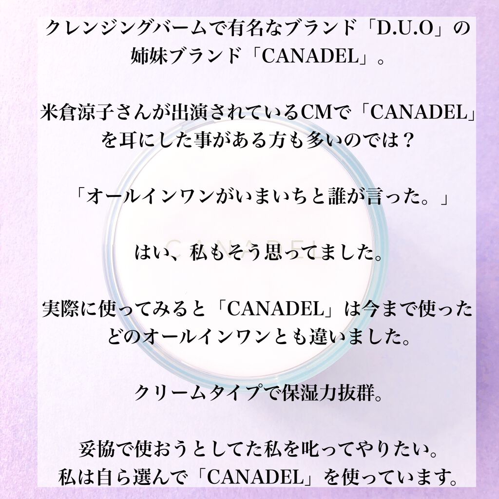 プレミアホワイト オールインワン/CANADEL/オールインワン化粧品を使ったクチコミ（2枚目）
