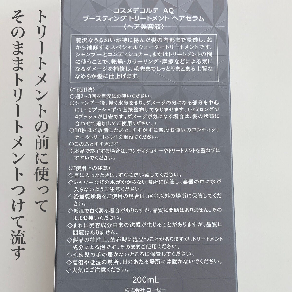 AQ ブースティング トリートメント ヘアセラム/DECORTÉ/洗い流すヘアトリートメントを使ったクチコミ(5枚目)