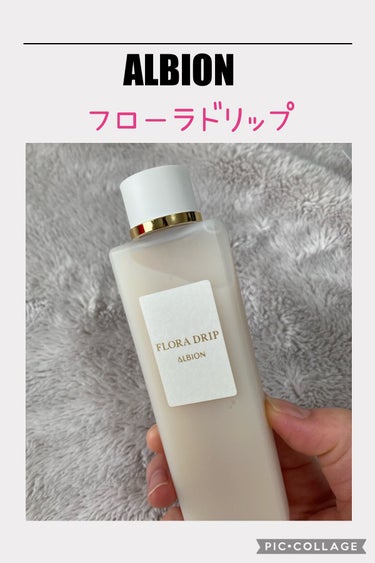  #提供 　　　ALBION

フローラドリップ　　　80ml



この度はLIPSを通してアルビオン様より「フローラドリップ」をいただきました❤️


こちらはサンプルで使用したことはあるものの、現