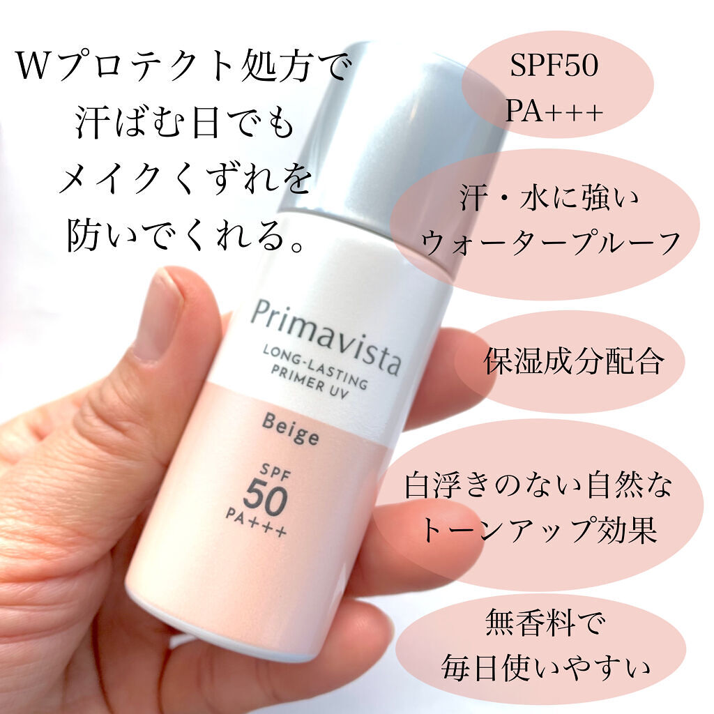 スキンプロテクトベース＜皮脂くずれ防止＞SPF50/プリマヴィスタ/化粧下地を使ったクチコミ（3枚目）