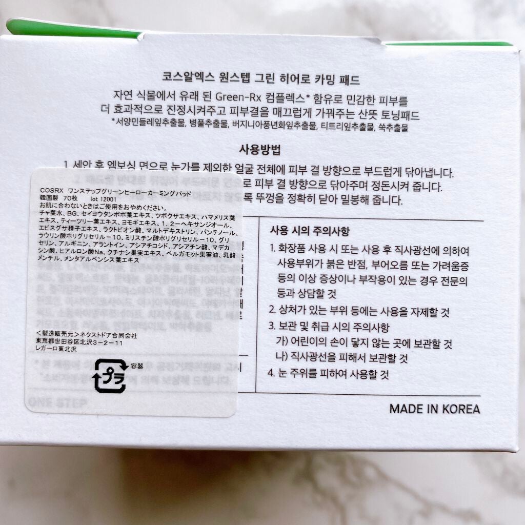 ぴっちゃん on LIPS 「✔敏感肌でも毎日使える韓国製の拭き取りパッド❤️ワンステップグ..」(3枚目)