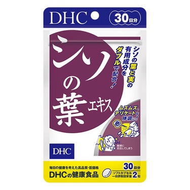 シソの葉エキス/DHC/健康サプリメントを使ったクチコミ（1枚目）