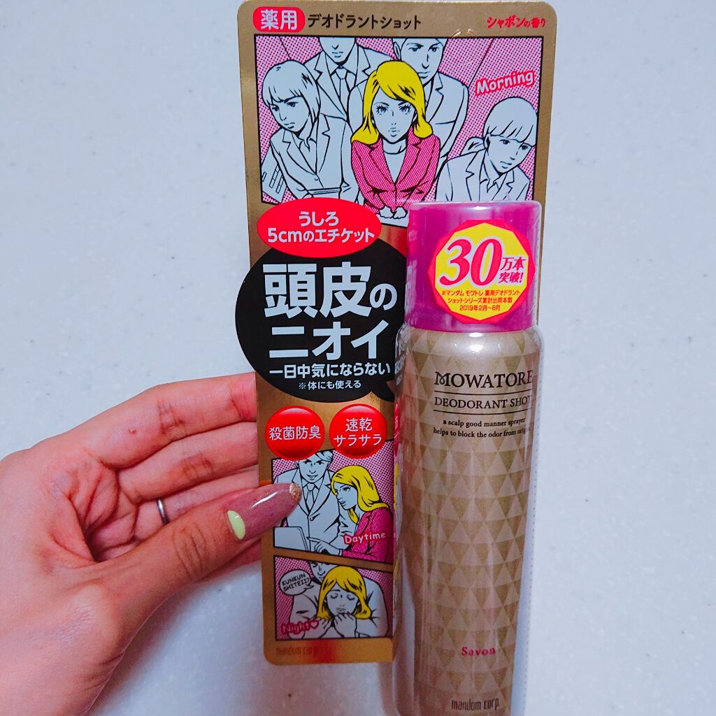 モワトレ 薬用デオドラントショット/マンダム/頭皮ケアを使ったクチコミ（3枚目）