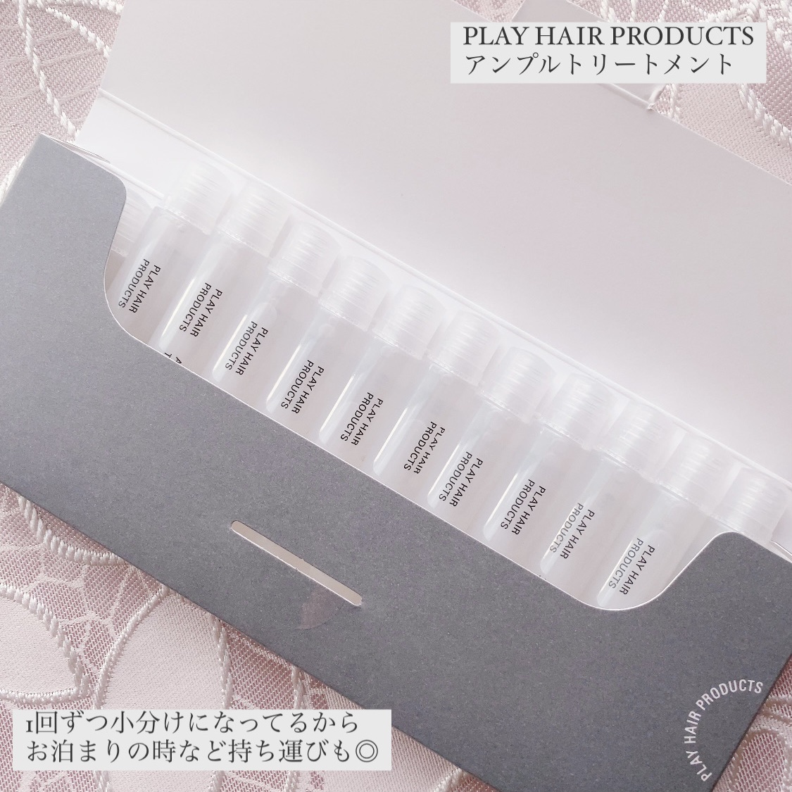 アンプルトリートメント/PLAY HAIR PRODUCTS/アウトバストリートメントを使ったクチコミ（3枚目）