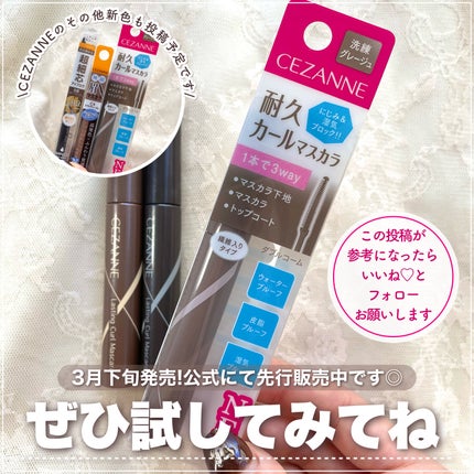 耐久カールマスカラ/CEZANNE/マスカラを使ったクチコミ(6枚目)