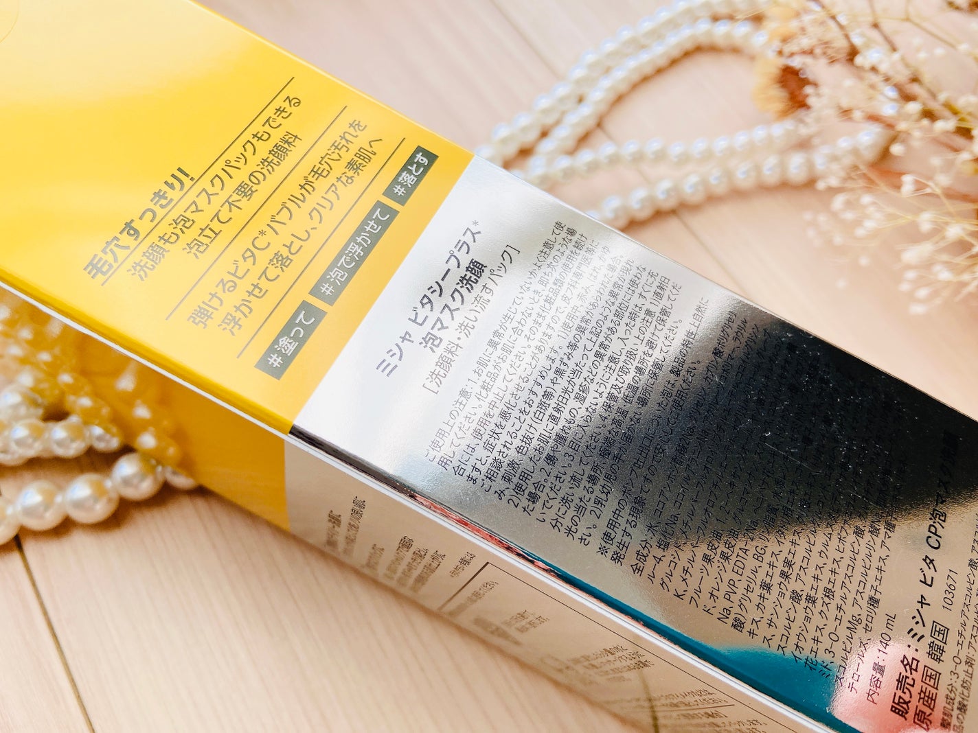 ミシャ ビタシープラス 泡マスク洗顔/MISSHA/泡洗顔を使ったクチコミ(3枚目)