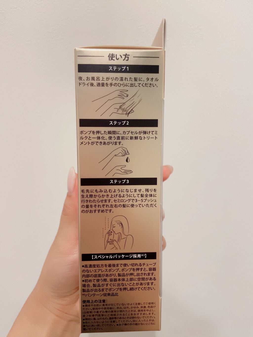 パンテーン エフォートレス クイック リペアー カプセル ヴィタミルク(洗い流さないトリートメント)/パンテーン/ヘアミルクを使ったクチコミ(9枚目)