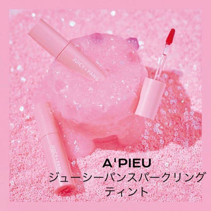 アピュー ジューシーパン スパークリングティント/A’pieu/口紅を使ったクチコミ(1枚目)