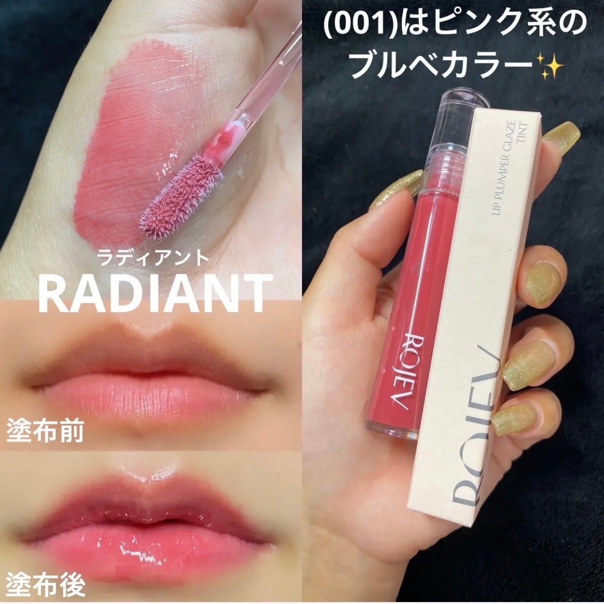 LIP PLUMPER GLAZE TINT/ROJEV/口紅を使ったクチコミ(3枚目)