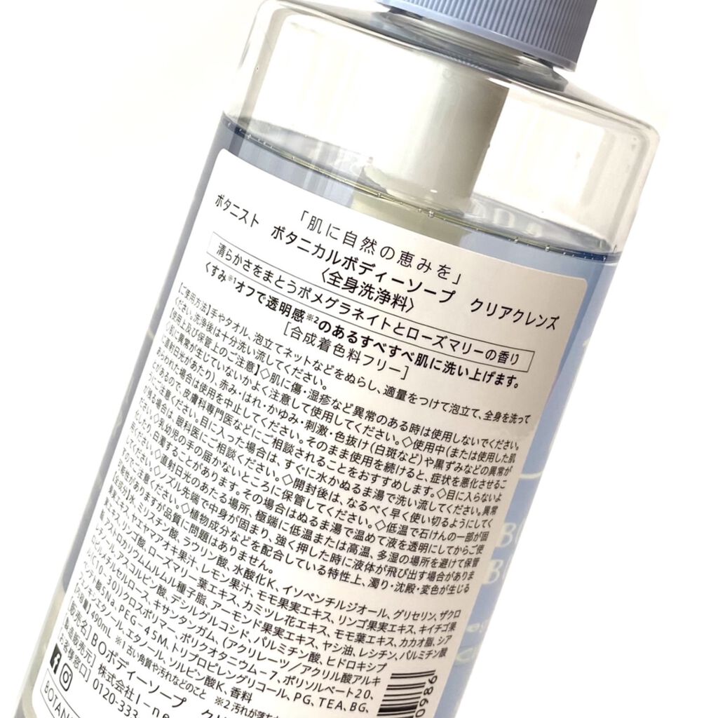 ボタニカルボディーソープ（クリアクレンズ）/BOTANIST/ボディソープを使ったクチコミ（3枚目）