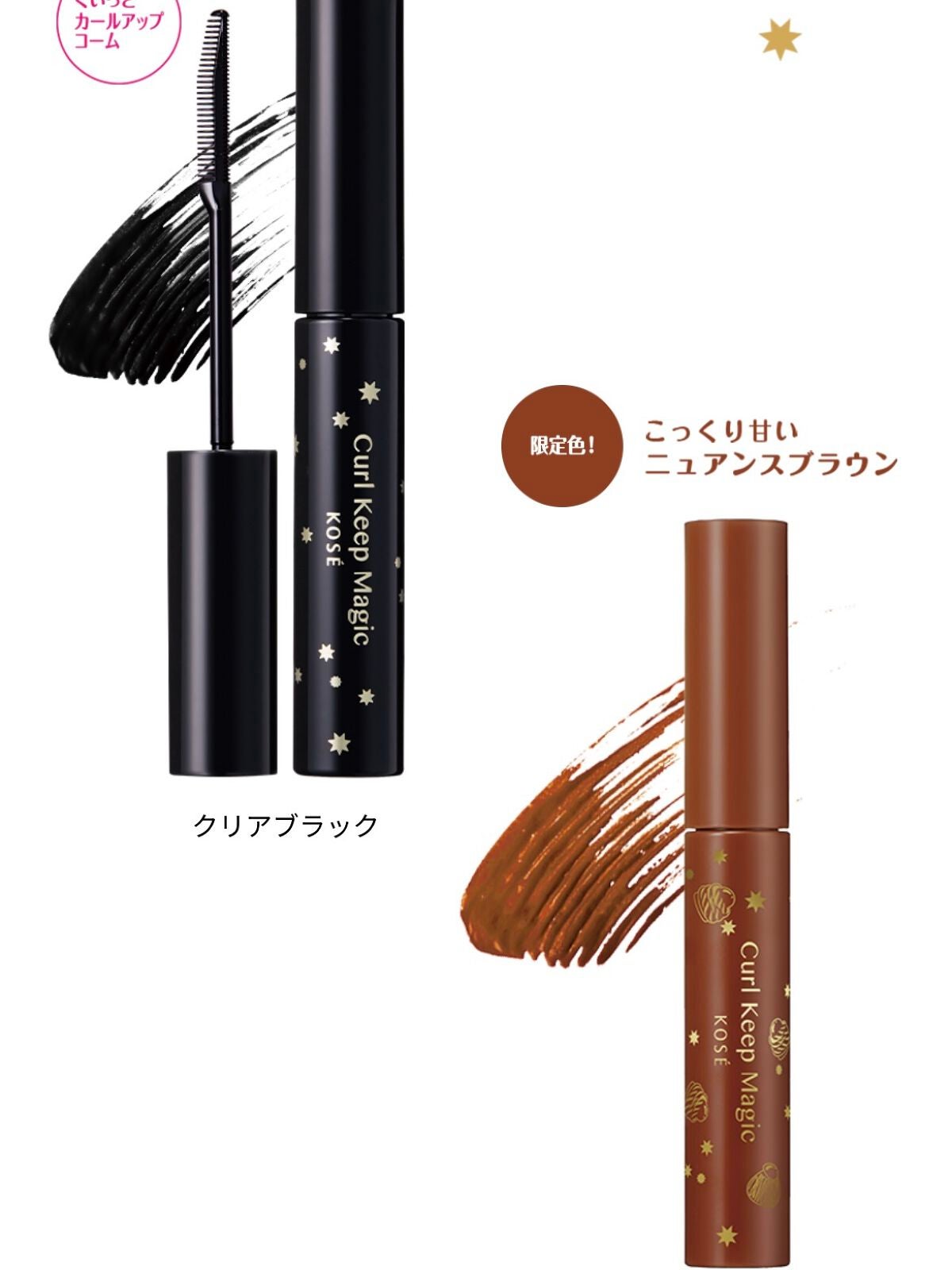 カールキープマジック/コーセーコスメニエンス/マスカラを使ったクチコミ(4枚目)