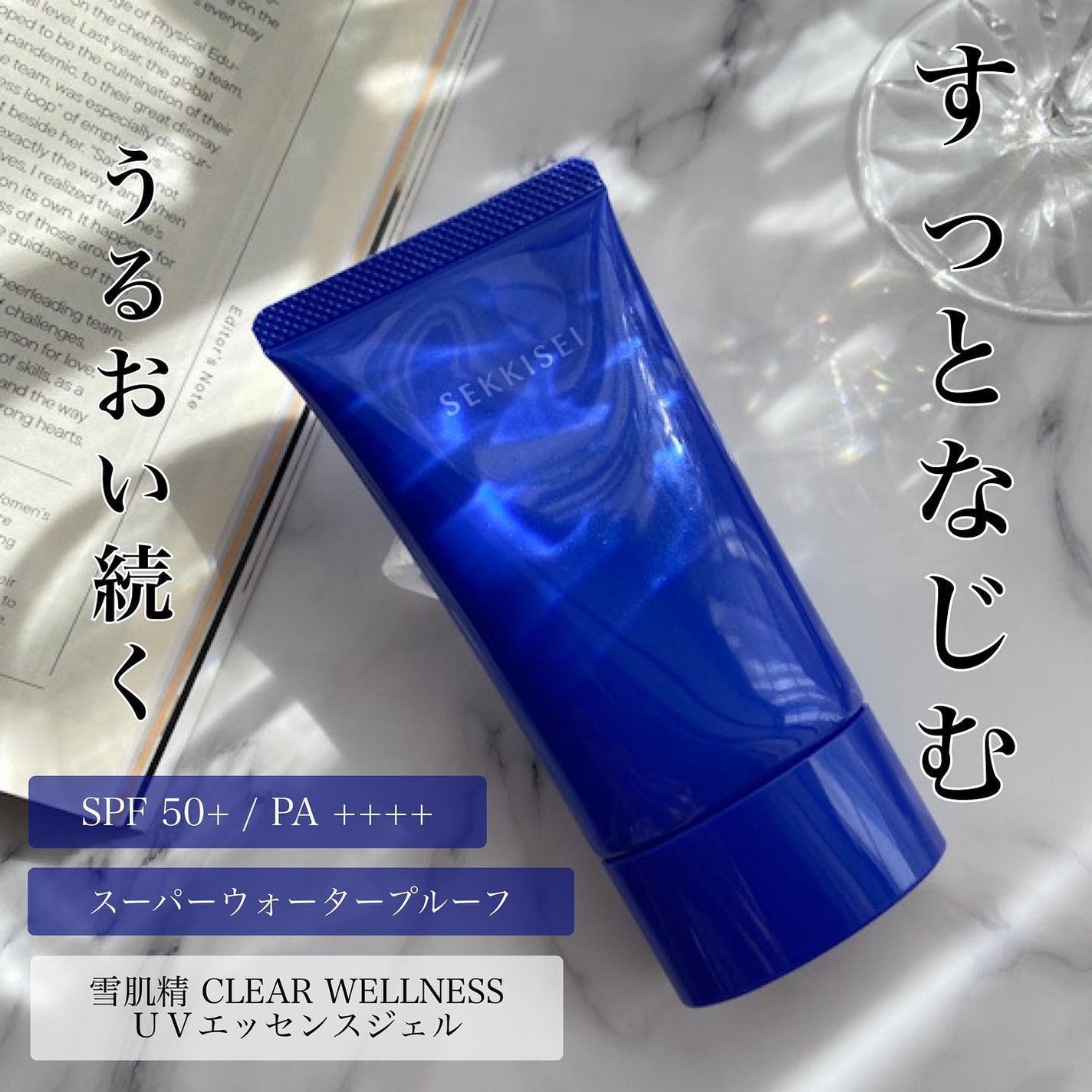クリアウェルネス UVエッセンスジェル/雪肌精/日焼け止めジェルを使ったクチコミ(1枚目)
