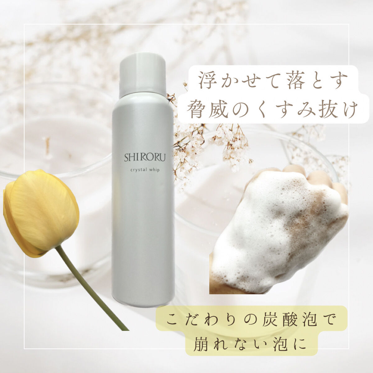 クリスタルホイップ/SHIRORU/泡洗顔を使ったクチコミ（3枚目）