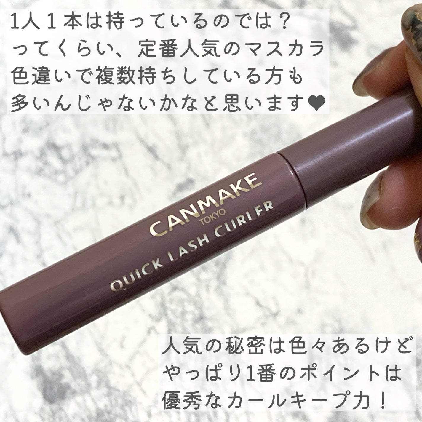クイックラッシュカーラー/キャンメイク/マスカラ下地を使ったクチコミ(3枚目)
