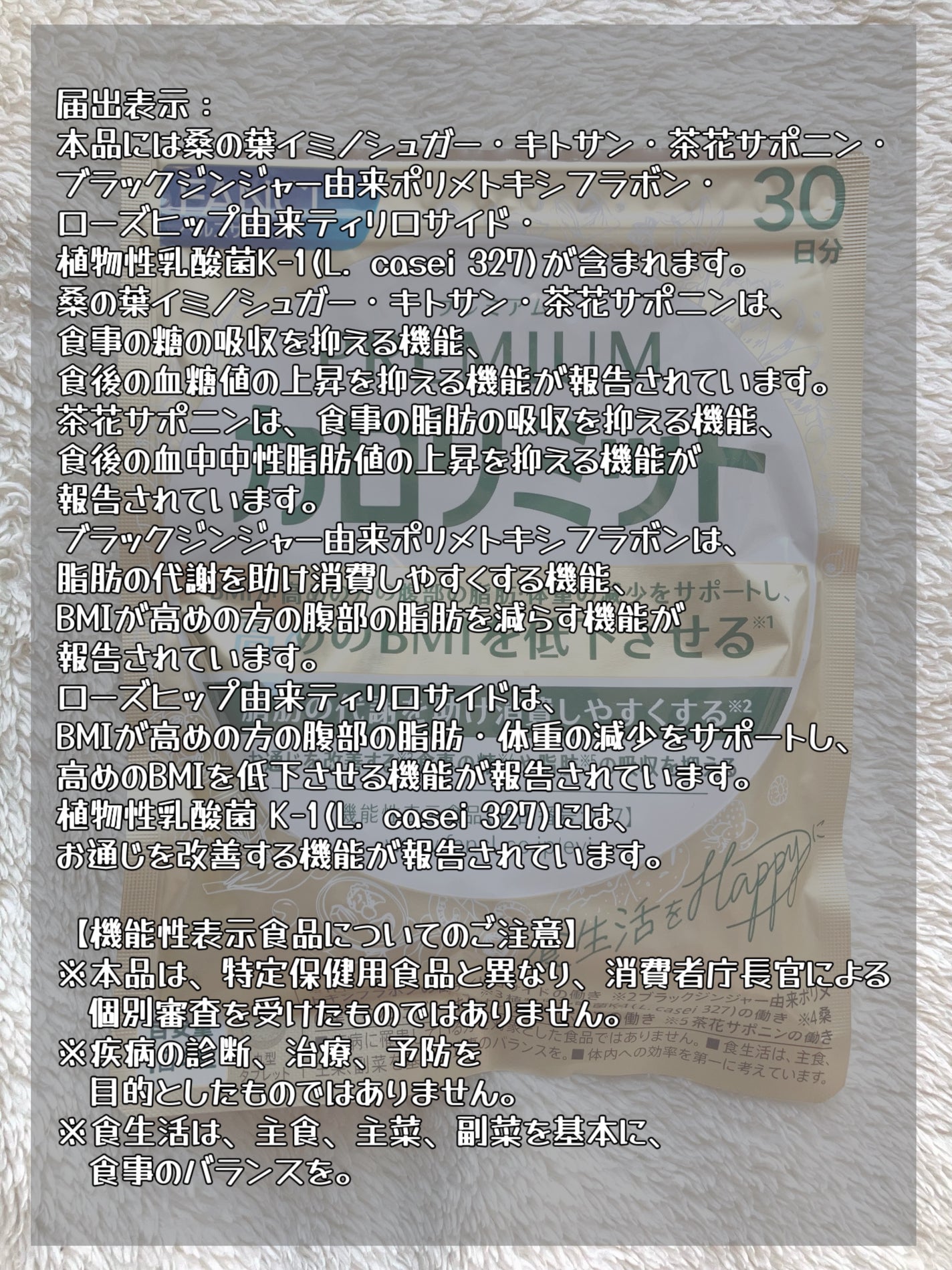 プレミアムカロリミット/ファンケル/ボディサプリメントを使ったクチコミ(4枚目)