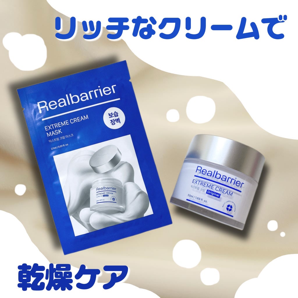 リアルバリア エクストリームクリームマスク/Real Barrier/シートマスク・パックを使ったクチコミ(1枚目)