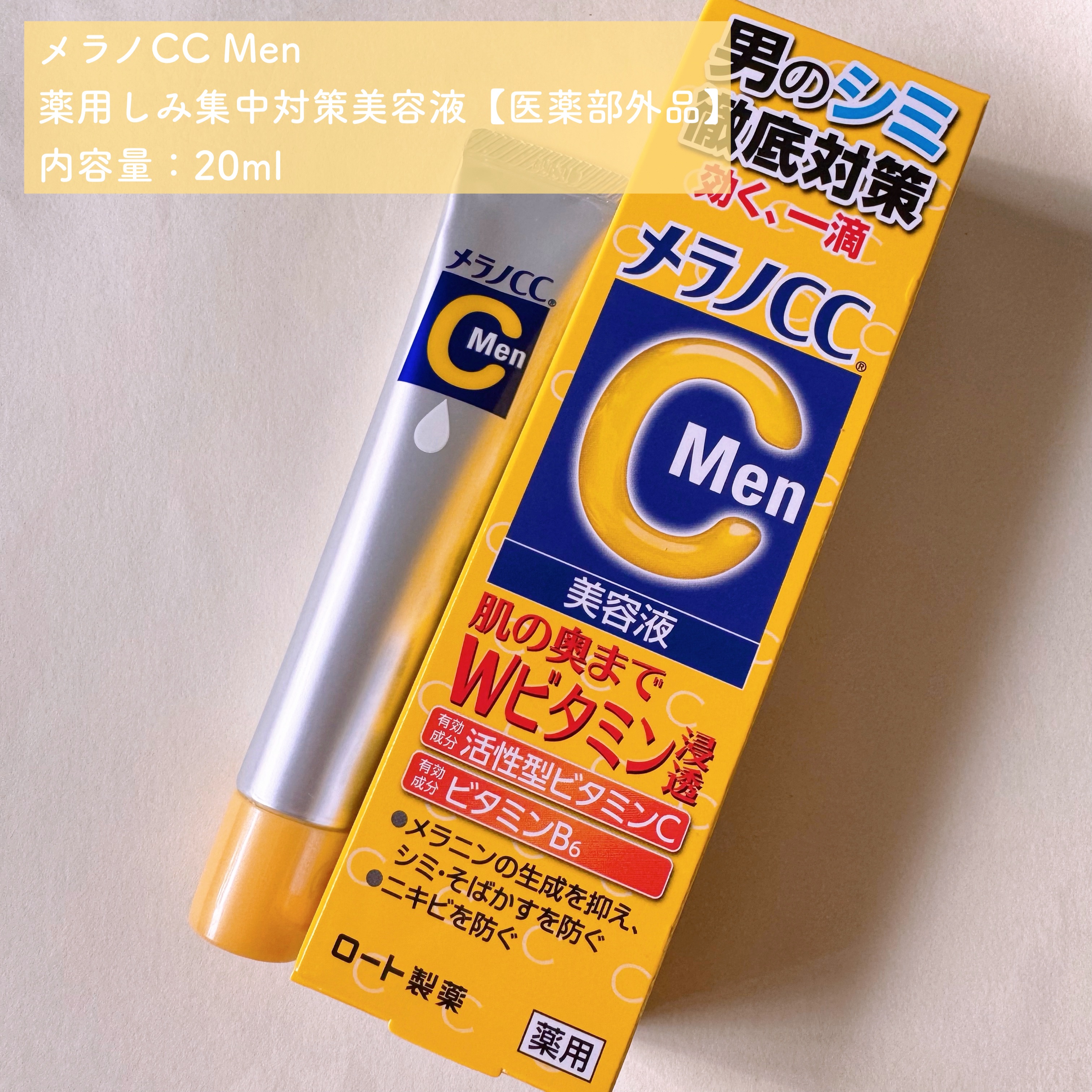 メラノCC メラノCCMen薬用しみ集中対策美容液のクチコミ「📍˒˒ メラノCC Men
薬用しみ集中対策美容液【医薬部外品】
内容量：20ml
- - -.....」（2枚目）