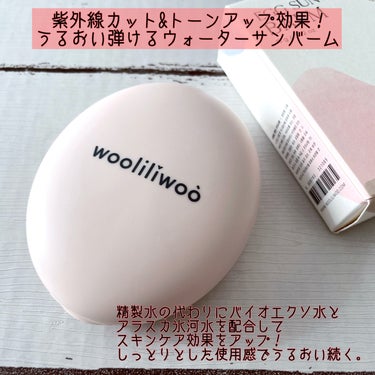 エッグサンバーム/wooliliwoo/化粧下地を使ったクチコミ（2枚目）