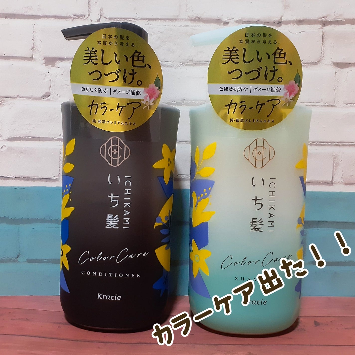 カラーケア&ベーストリートメント in シャンプー/コンディショナー/いち髪/市販シャンプーを使ったクチコミ(1枚目)