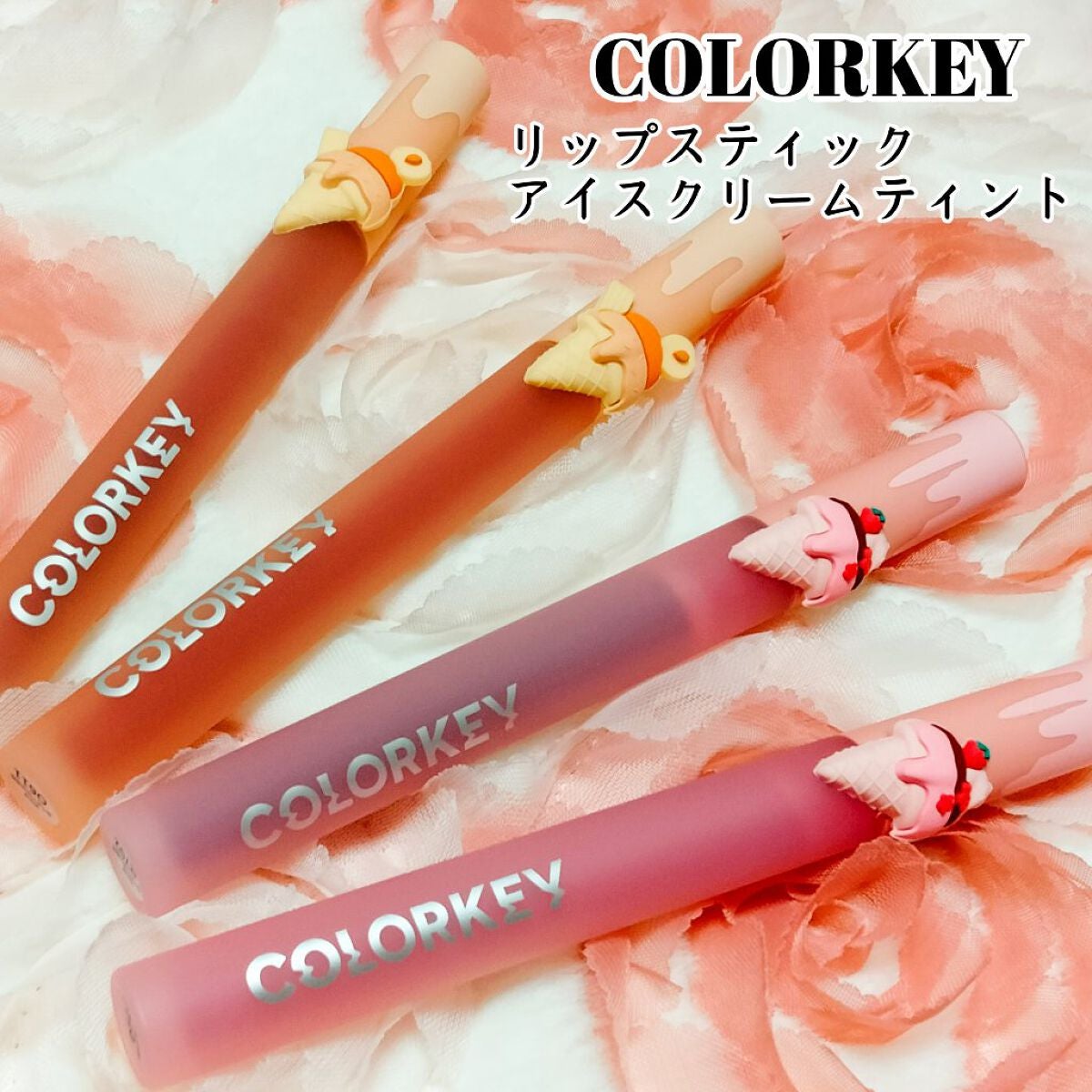 リップスティックアイスクリームティント/COLORKEY/口紅を使ったクチコミ(1枚目)