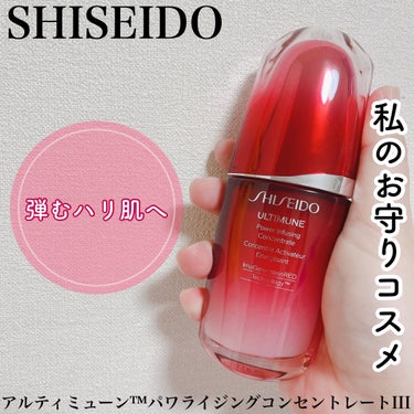 アルティミューン™ パワライジング コンセントレート Ⅲ/SHISEIDO/美容液を使ったクチコミ（1枚目）