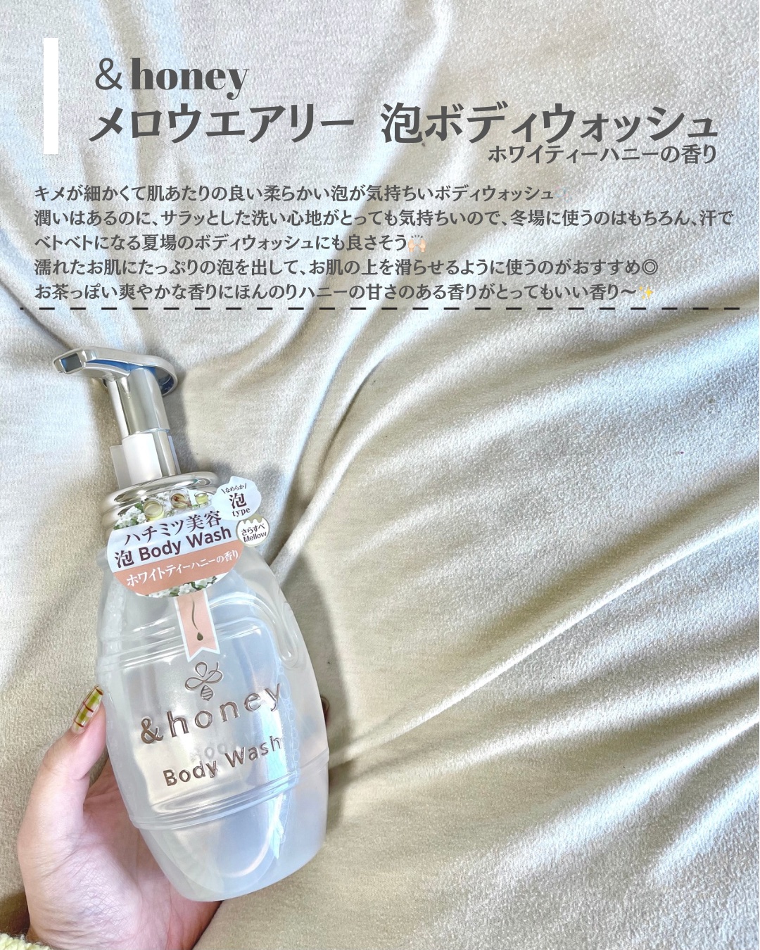 メロウエアリー 泡ボディウォッシュ/&honey/ボディソープを使ったクチコミ（2枚目）